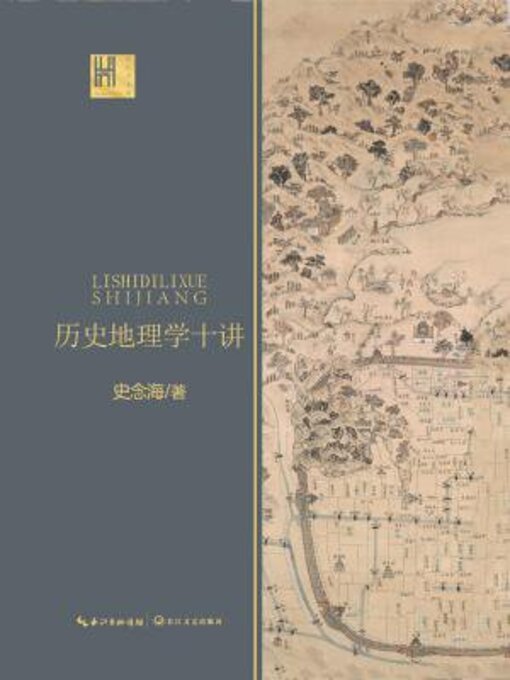 Title details for 历史地理学十讲 by 史念海 - Available